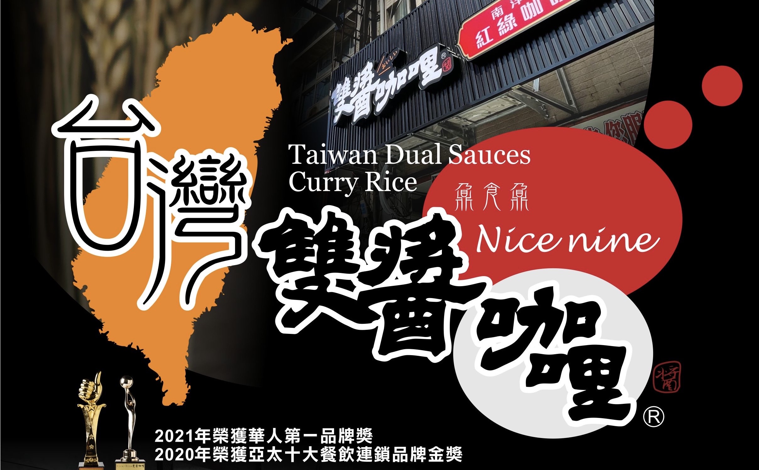 台灣雙醬咖哩有限公司