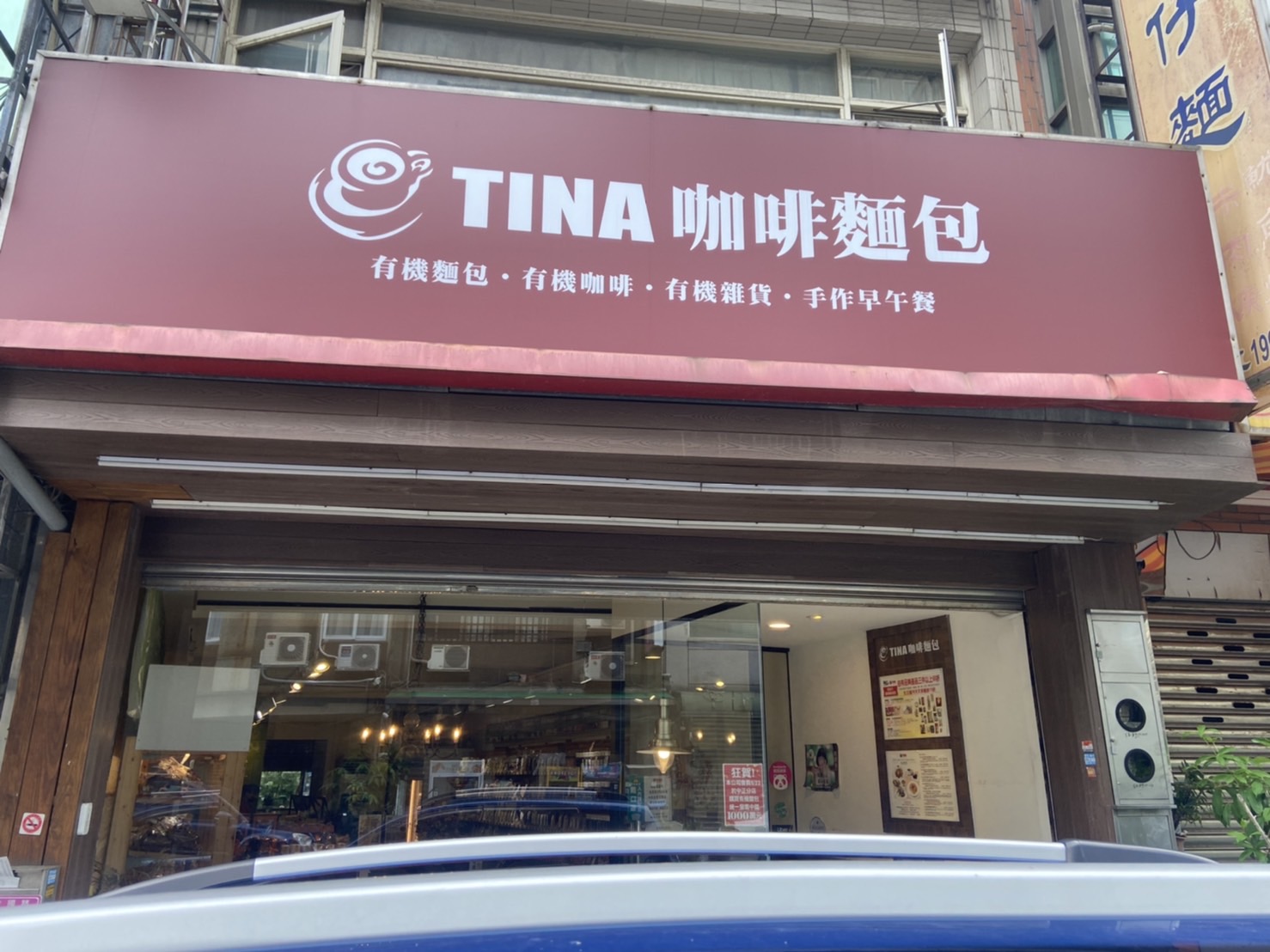 蕃薯藤TINA咖啡麵包內壢分公司