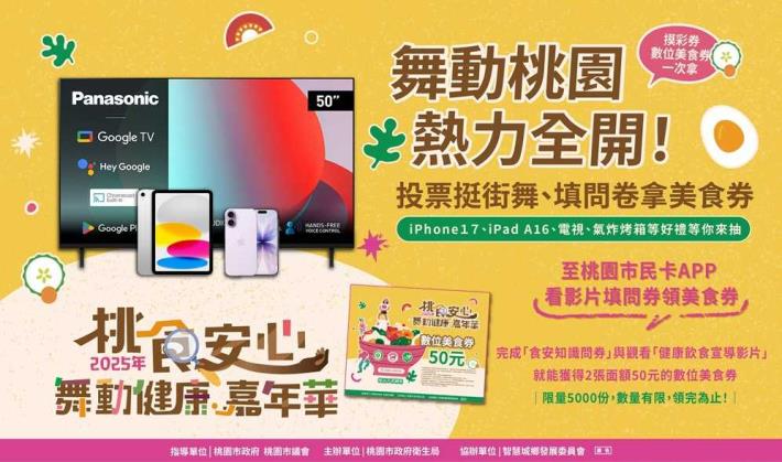 舞動健康嘉年華