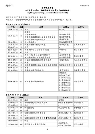 課程表-1