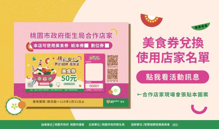 媒體圖_桃食安心平台官網BANNER_W780×H460