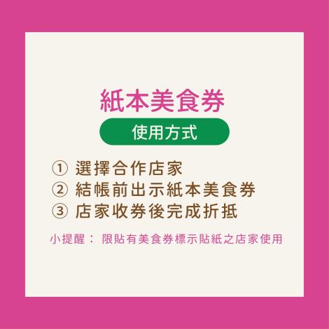 美食券合作店家看這邊，數百家好店等你來用！-04