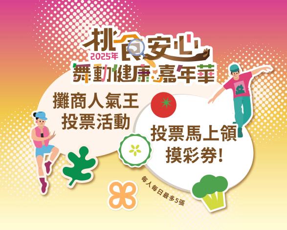 人氣王投票banner-02 (1)