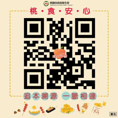 桃食安心資訊平台QR code