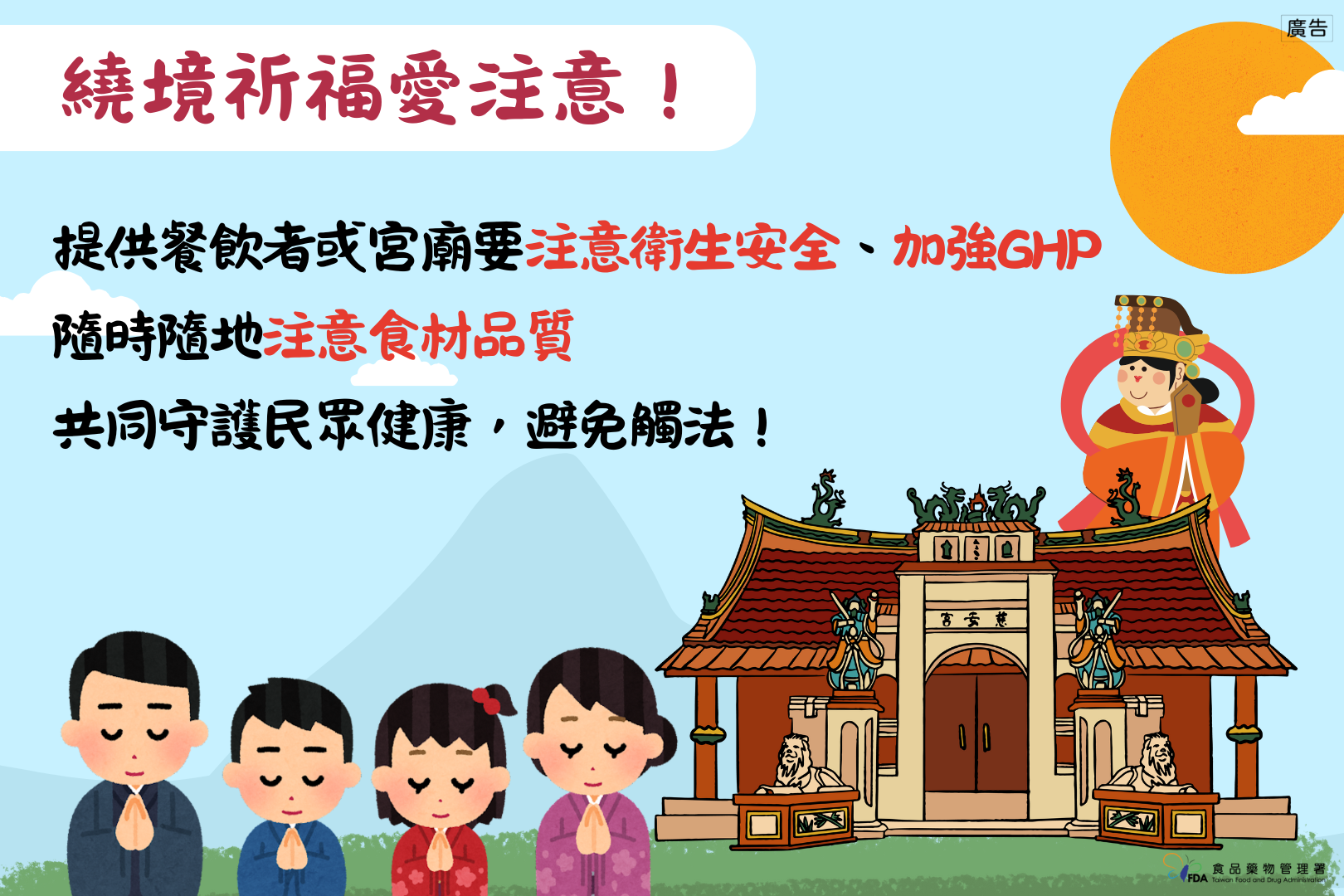 防治食品中毒宣導