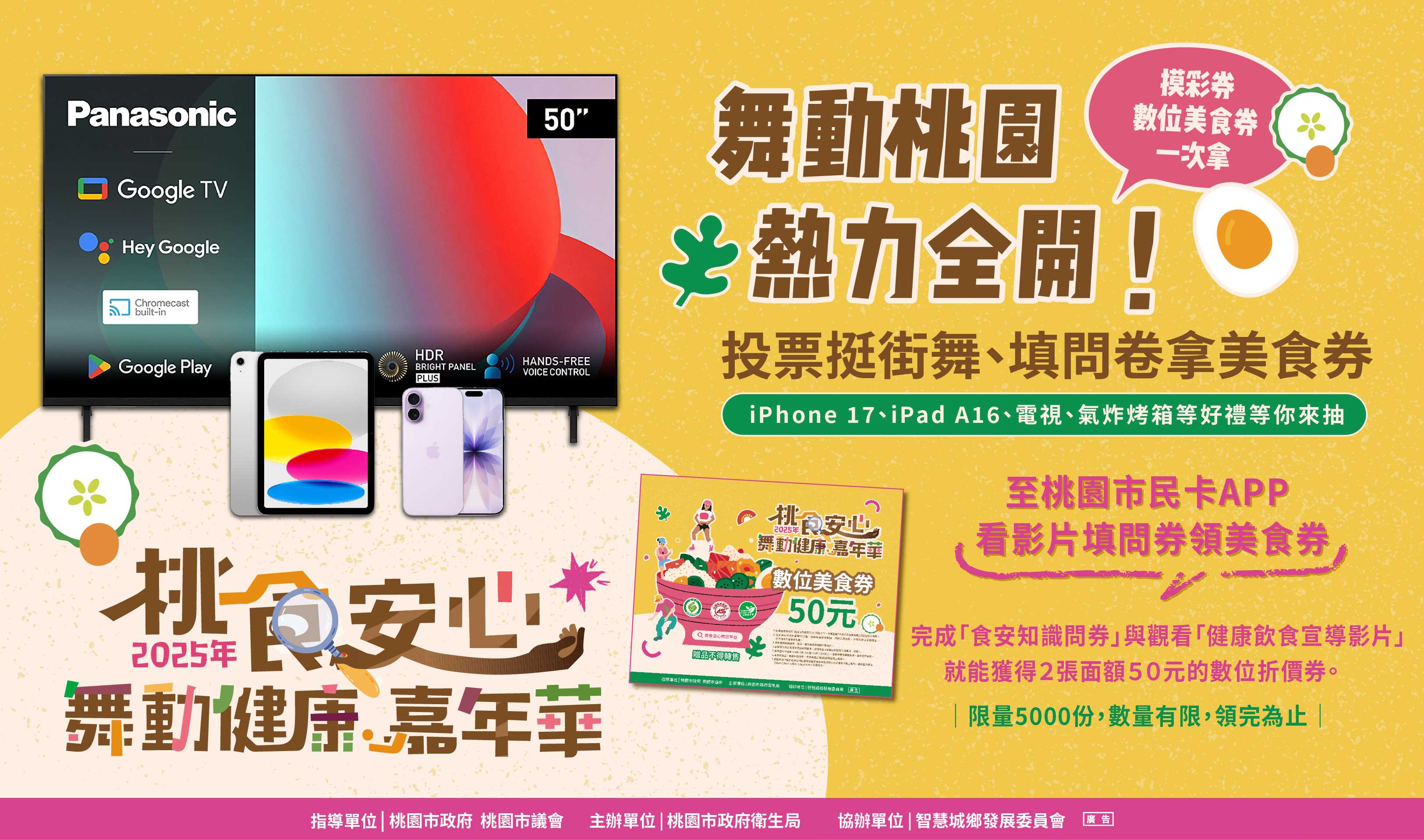 114年桃食安心舞動健康嘉年華熱力登場