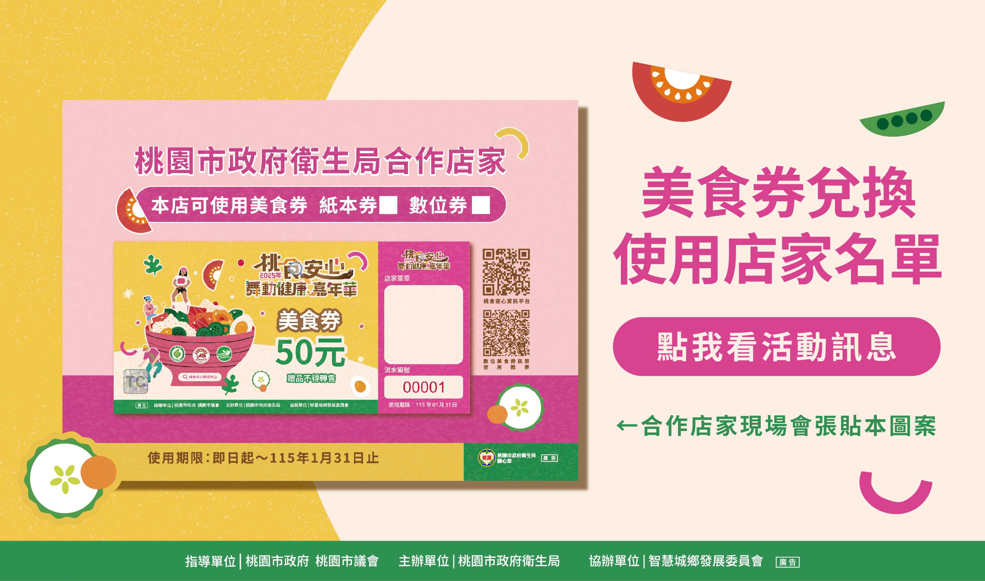 114年舞動健康嘉年華-美食卷使用店家查詢