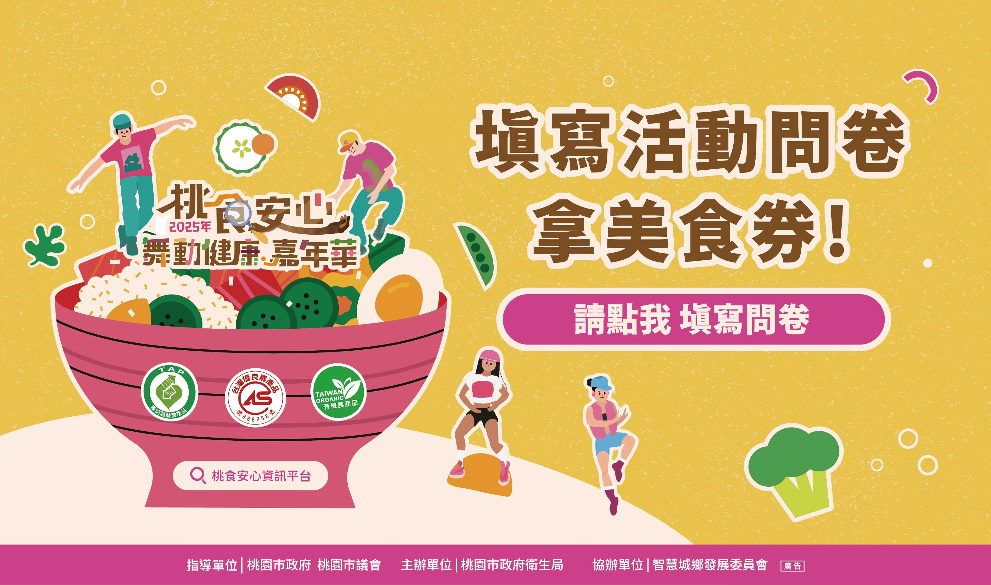 114年度闖關填問卷拿美食劵