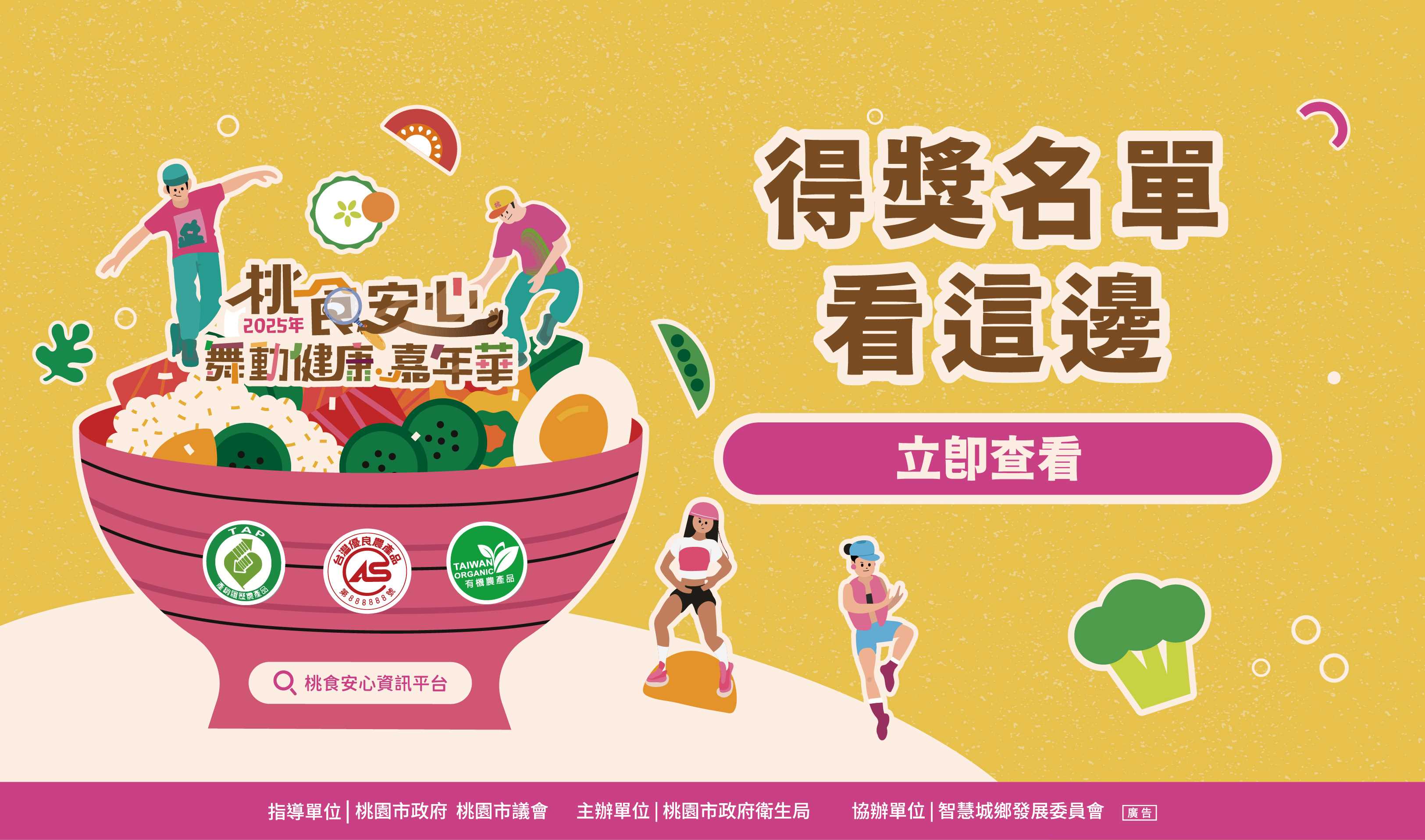 114年12月6、7日舞動健康嘉年華得獎名單看這邊