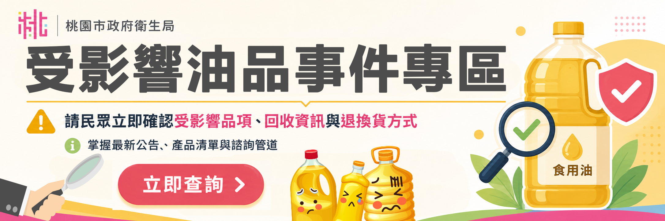 中聯「大豆沙拉油」檢驗異常事件(另開視窗)