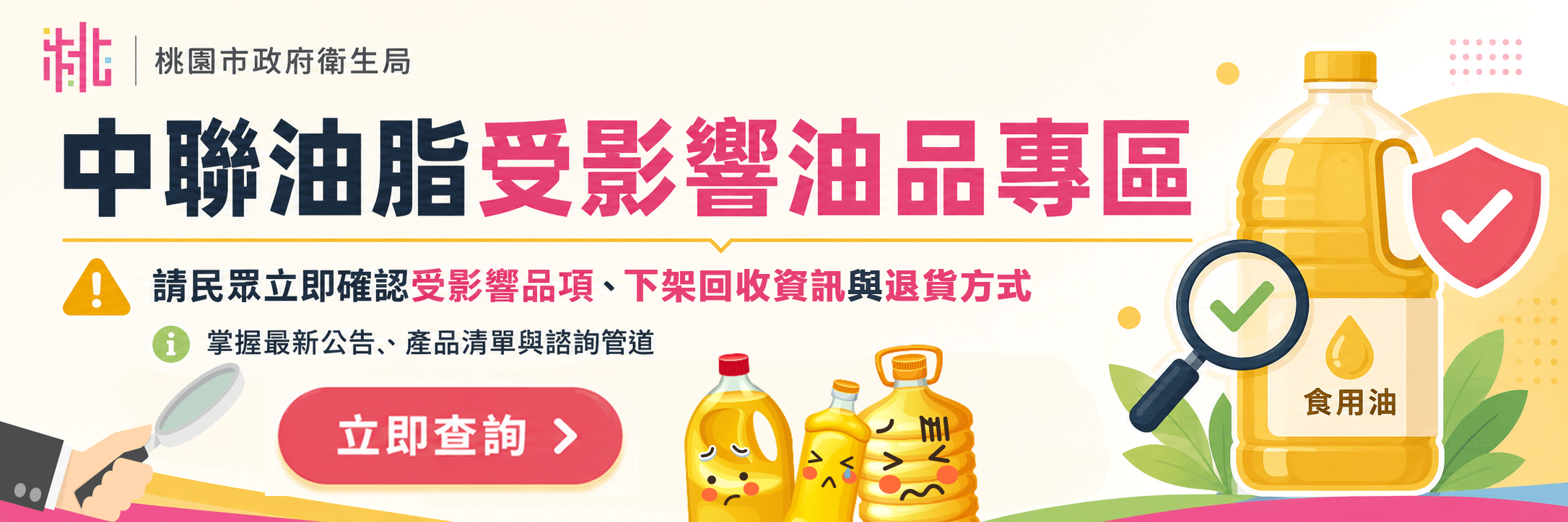 中聯「大豆沙拉油」檢驗異常事件(另開視窗)