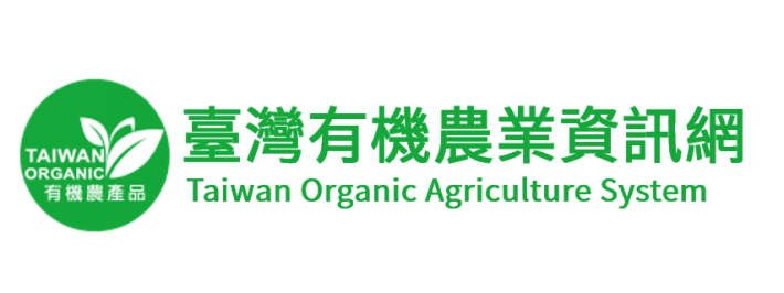 臺灣有機農業資訊網