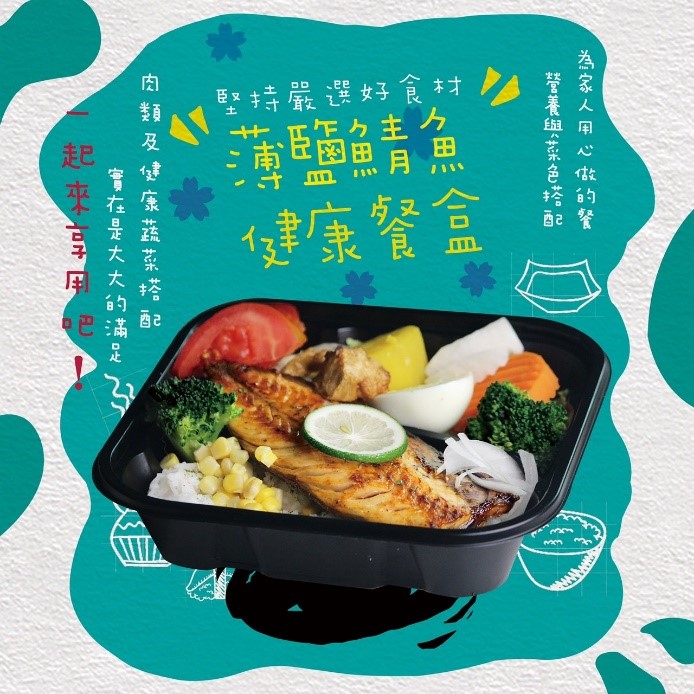 薄鹽鯖魚健康餐盒