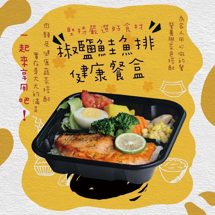 椒鹽鮭魚排健康餐盒
