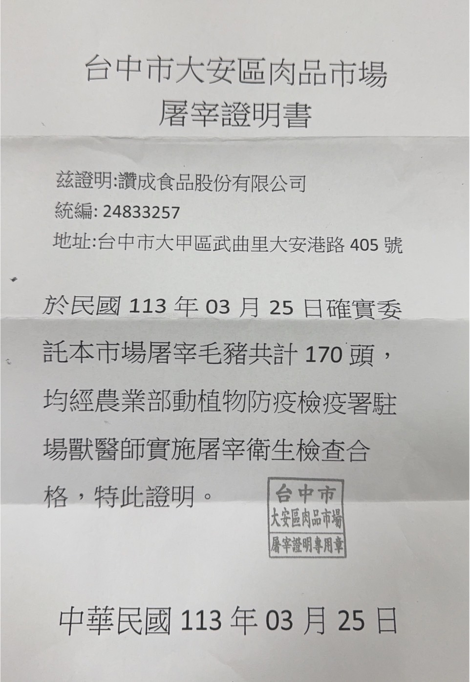 桃園市桃食安心資訊平台-中文網-產品明細
