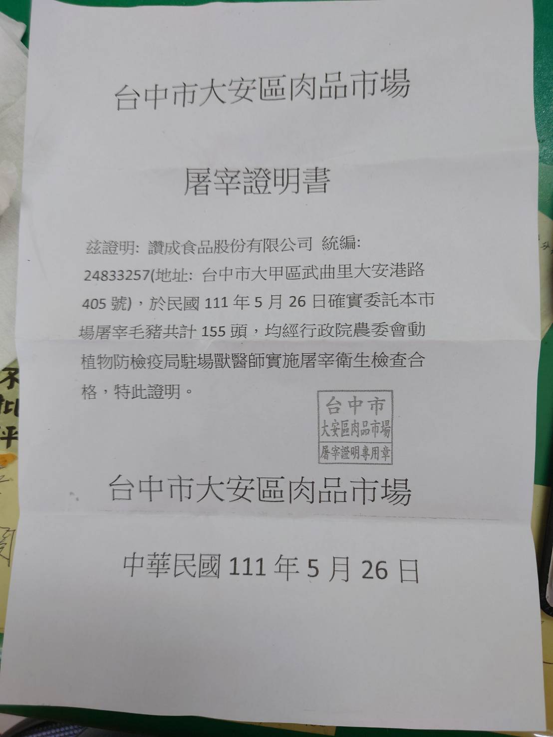 桃園市桃食安心資訊平台-中文網-產品明細