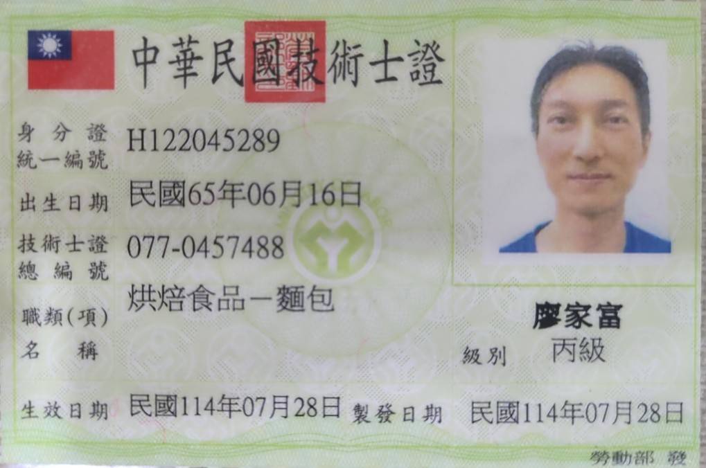 廖家富丙級.jpg