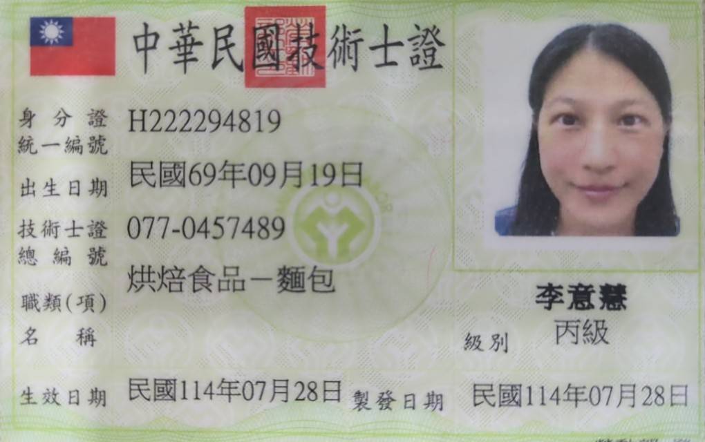 李意慧丙級.jpg