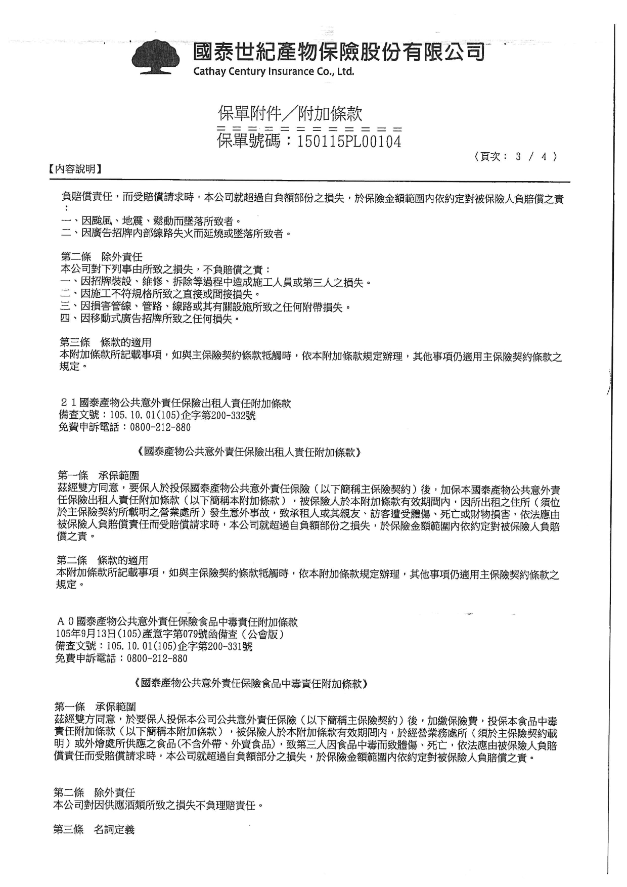 國泰保險115年度__page-0004.jpg