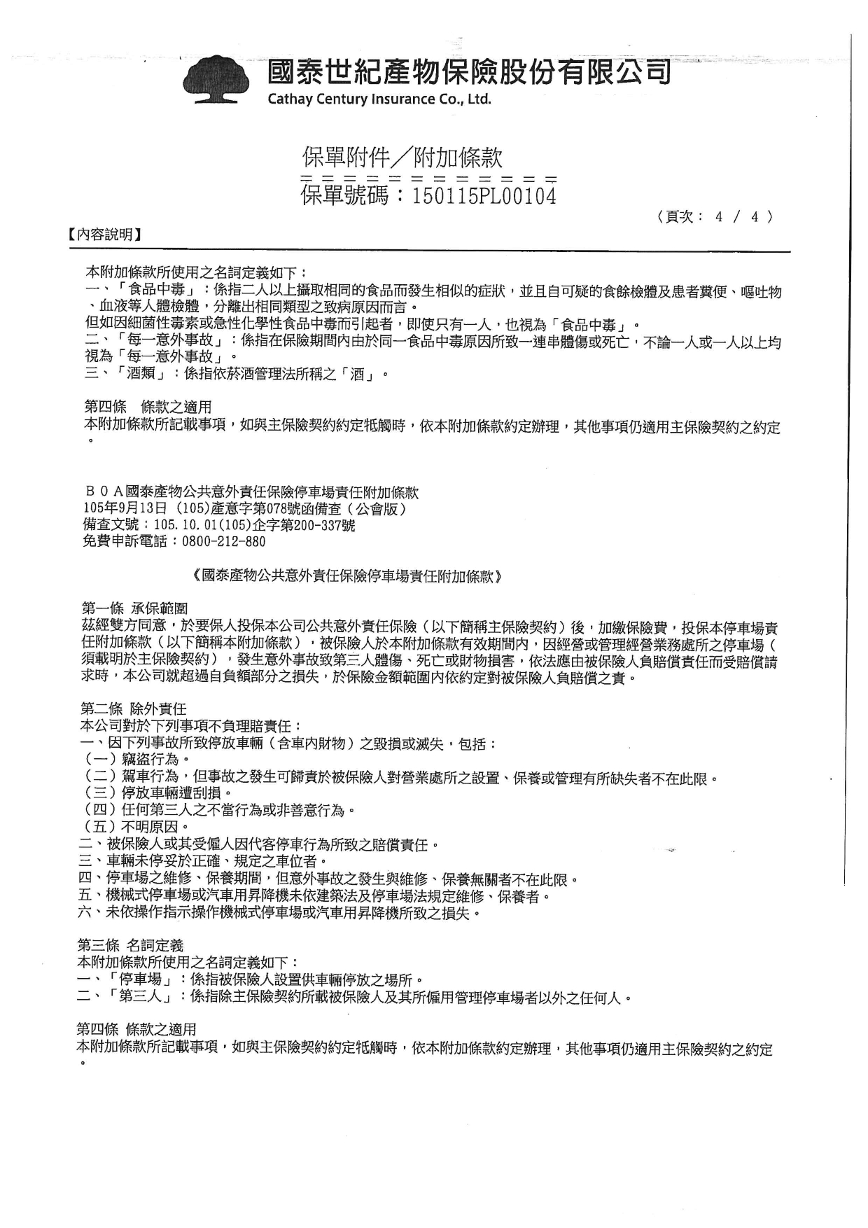 國泰保險115年度__page-0005.jpg